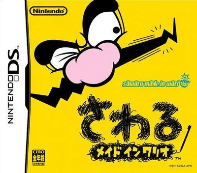 Sawaru Made in Wario (Japan) (Rev 1)